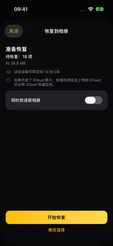 存回照片图库前，检查所选内容。